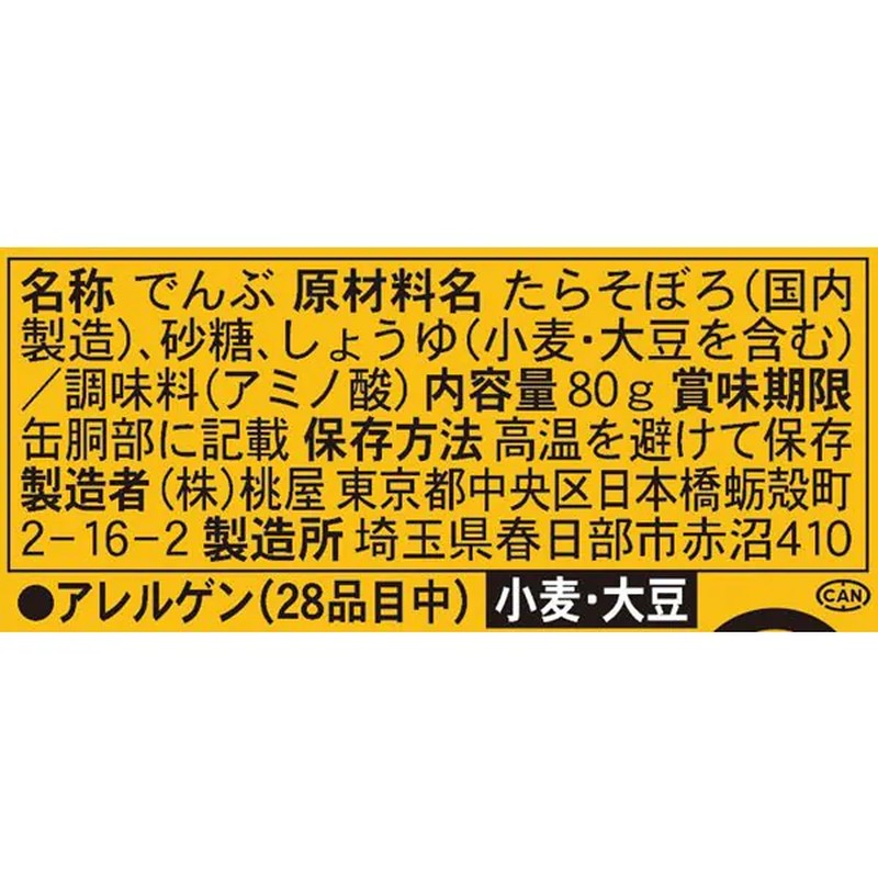 桃屋天卷电布 80g