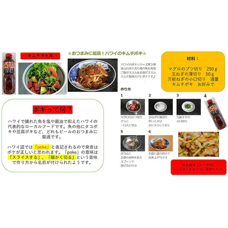 Toukou Toukou Kimchi Poke Sauce 560g