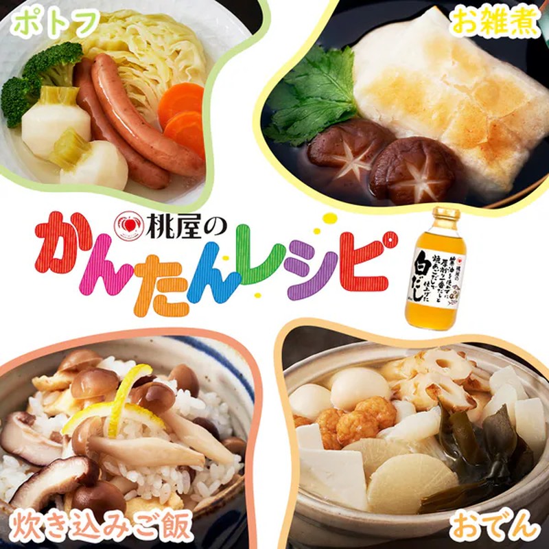 Momoya White dashi made without soy sauce using thickly shaved No. 1 dashi and grilled flying fish dashi [Seasoning]