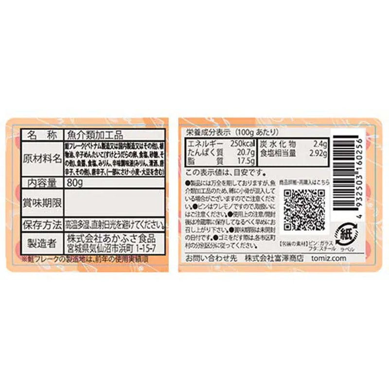 Akafusa Foods 三文鱼辣味明太子 80g