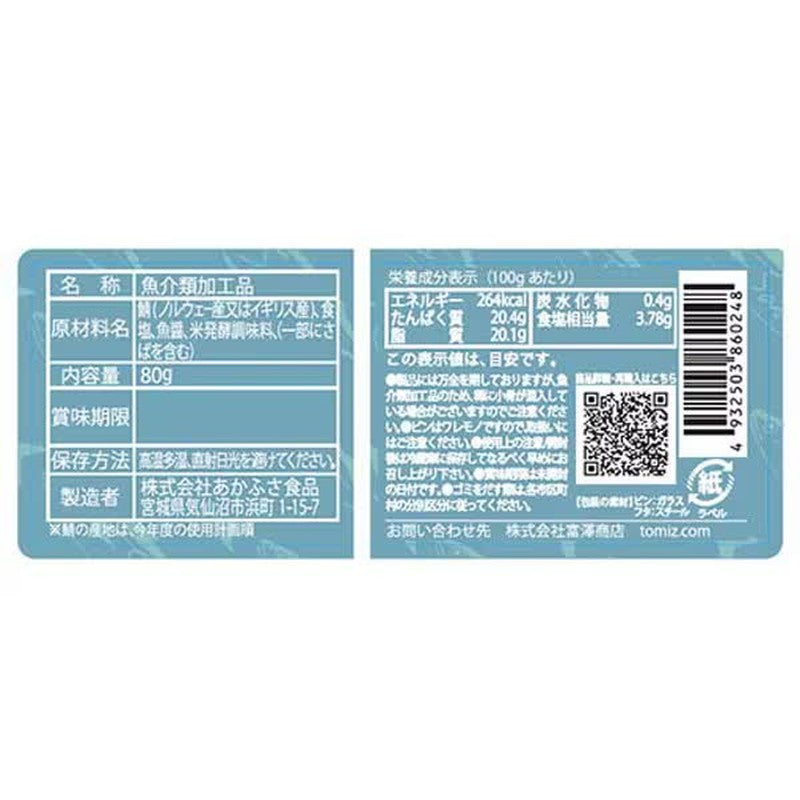 Akafusa Foods 烤鲭鱼 80g
