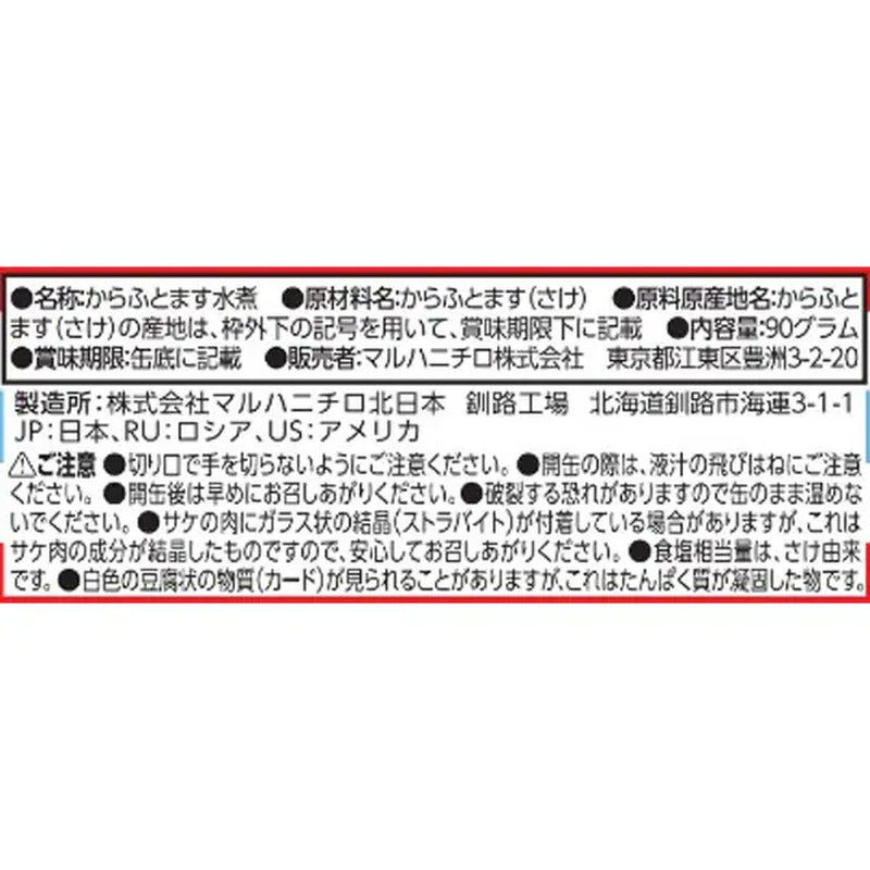 丸哈日郎 水煮鮭魚 無鹽 90g