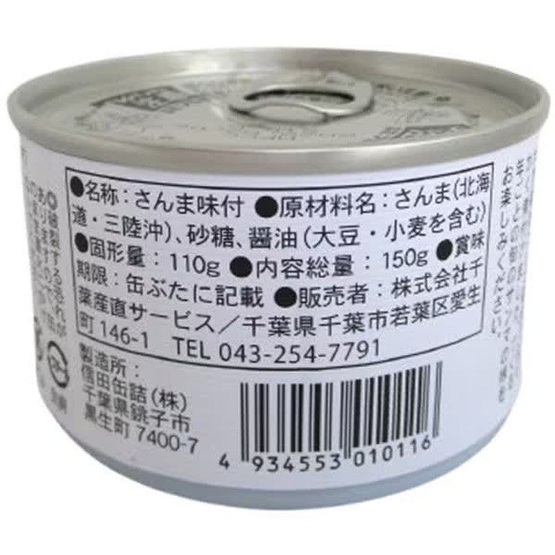 千叶直送 酱油炖秋刀鱼 150g