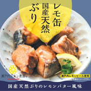大和食品柠檬罐头，日本天然黄尾鱼，柠檬黄油味，70克