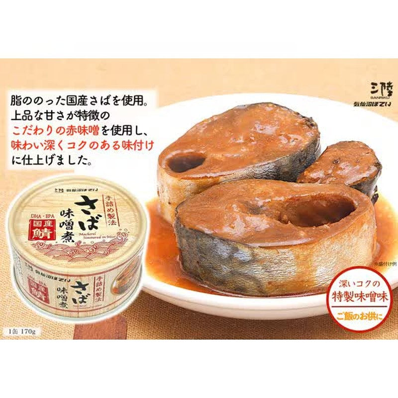 Kesennuma Hotei Mackerel Miso Simmered 170g