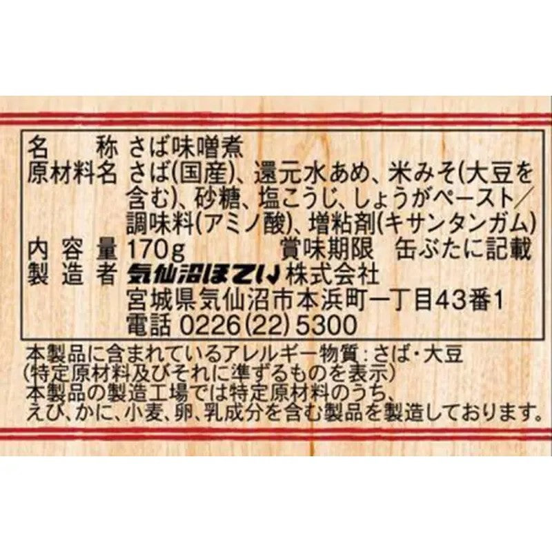 Kesennuma Hotei Mackerel Miso Simmered 170g