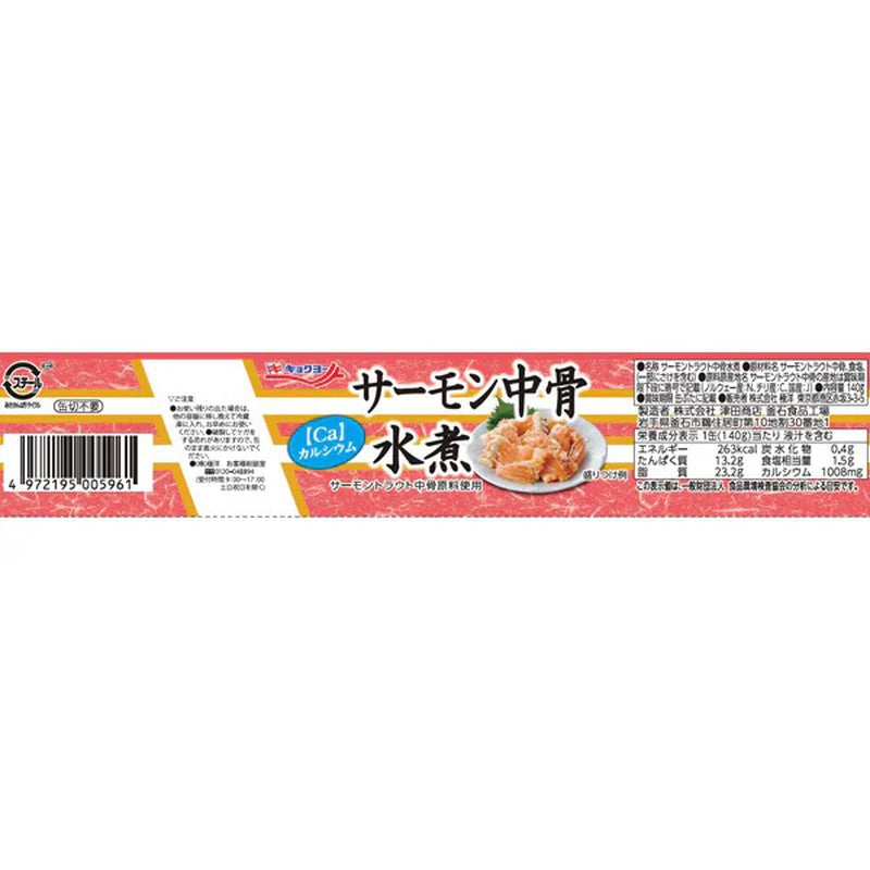 Kyokuyo 水煮鲑鱼骨 140g [鱼贝罐头]