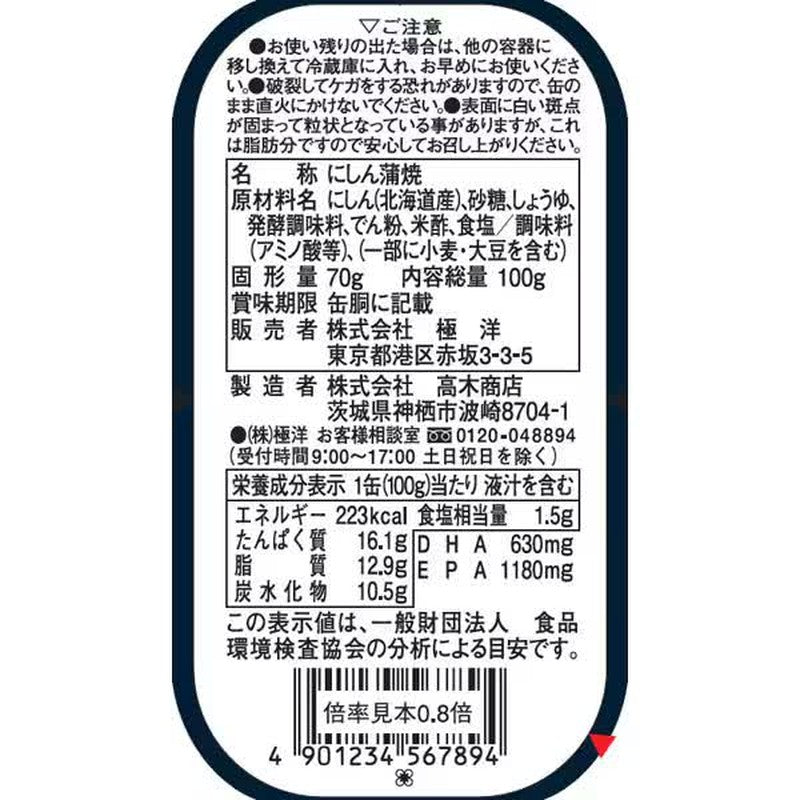 Kyokuyo 北海道烤鲱鱼 100g [鱼贝罐头]