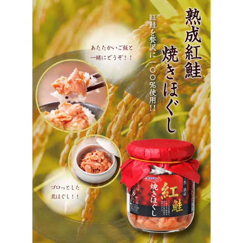 Kyokuyo 熟成红鲑鱼 烤制手撕 80g [瓶装佃煮]