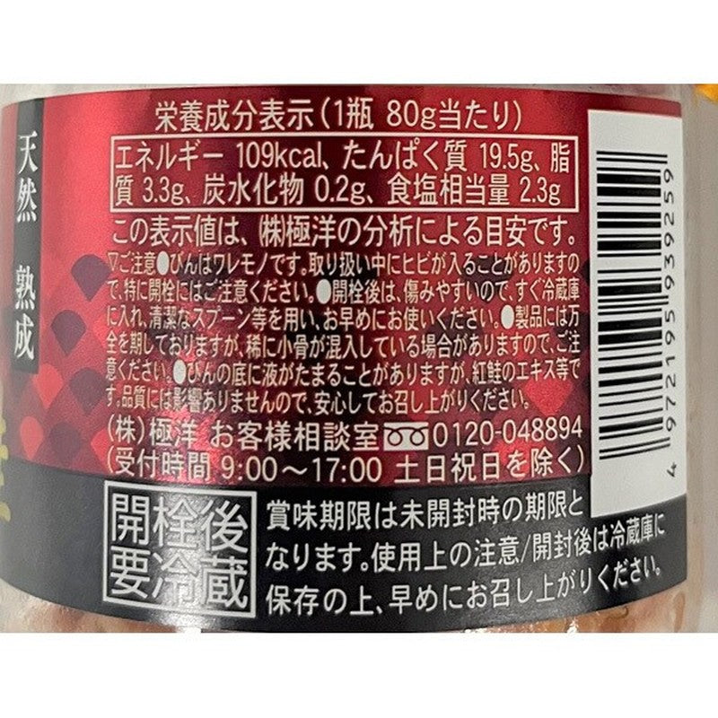 Kyokuyo 熟成红鲑鱼 烤制手撕 80g [瓶装佃煮]