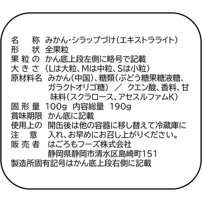 羽衣食品 晨果柑橘 190g [罐装]