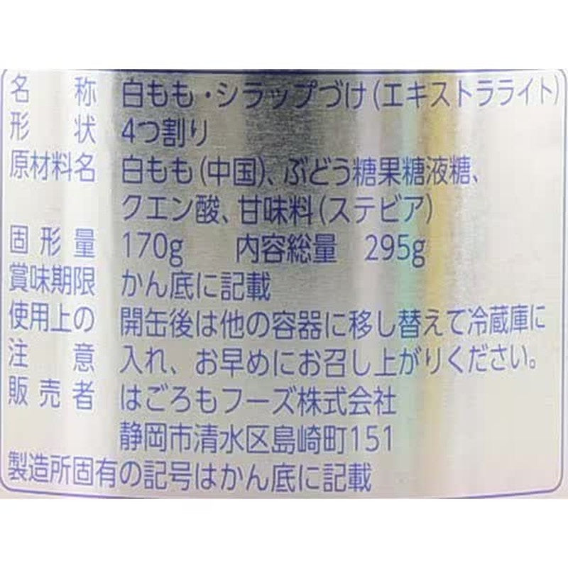 羽衣食品 微甜白桃 295g [罐装]