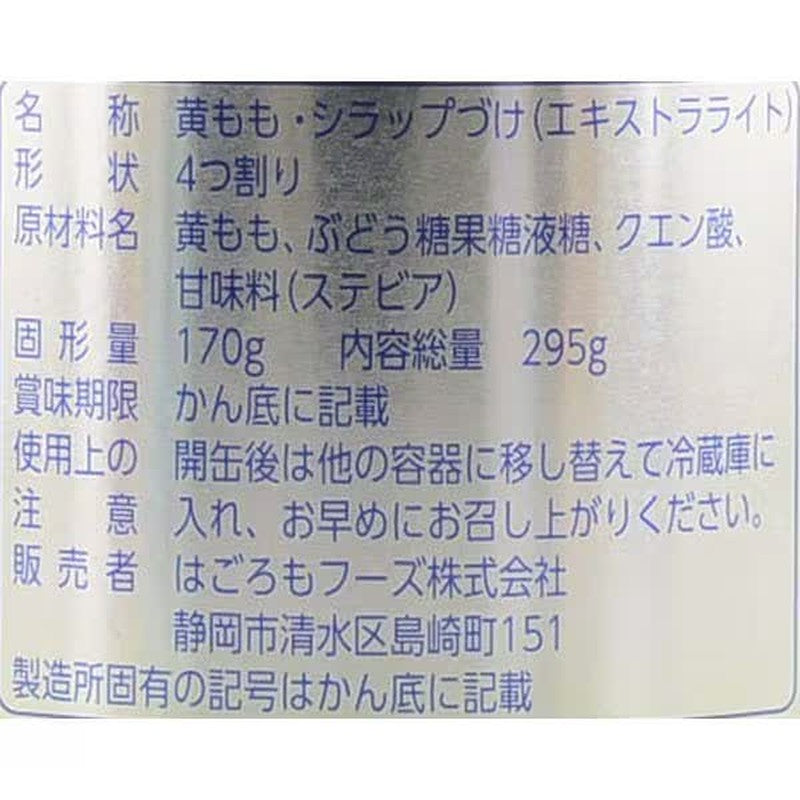 羽衣食品 微甜黄桃 295g [罐装]