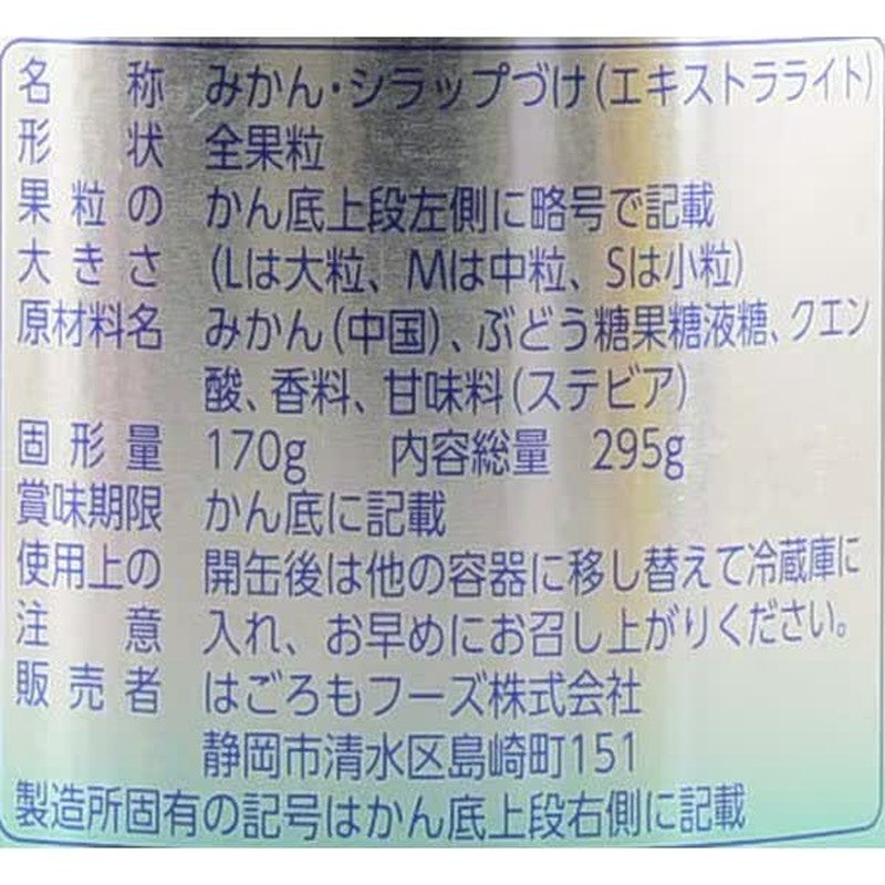羽衣食品 微甜柑橘 295g [罐装]
