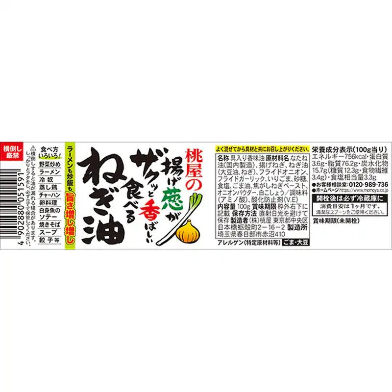 桃屋炸葱油酥香 100g