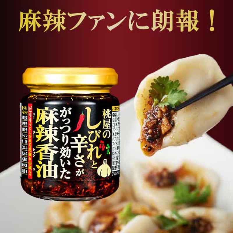 桃屋麻辣油（辣味）[瓶裝食用調味料]