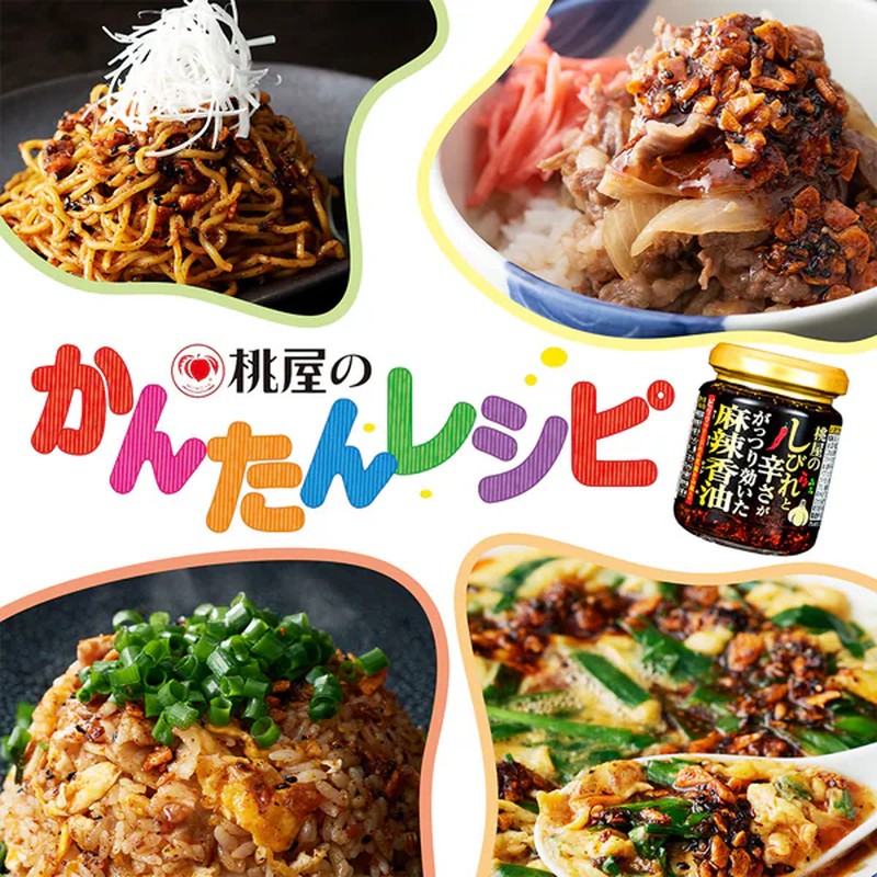桃屋麻辣油（辣味）[瓶裝食用調味料]