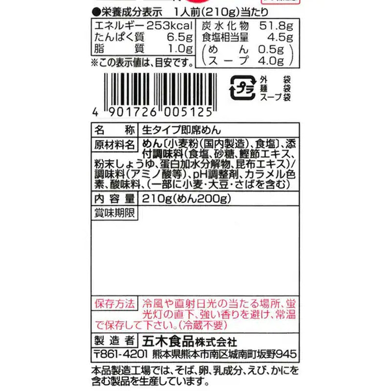 五木食品 汤乌冬面 210g(1袋) [新鲜方便面]