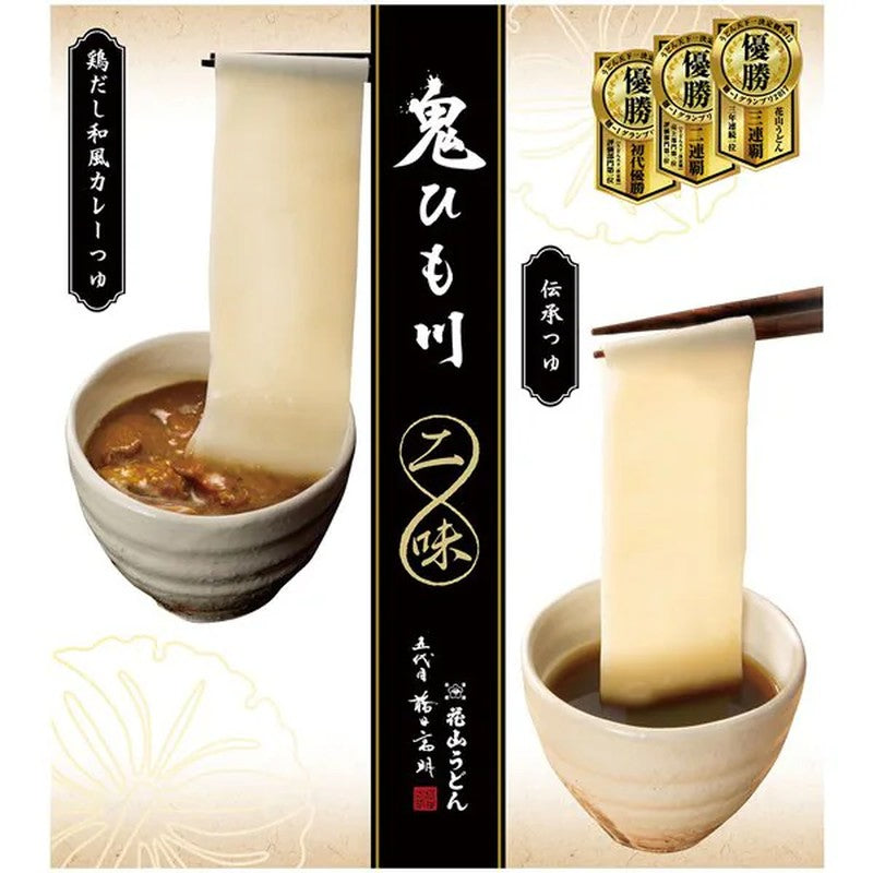 Hanayama Udon Oni Himokawa Curry Two-Flavor Assortment 860g