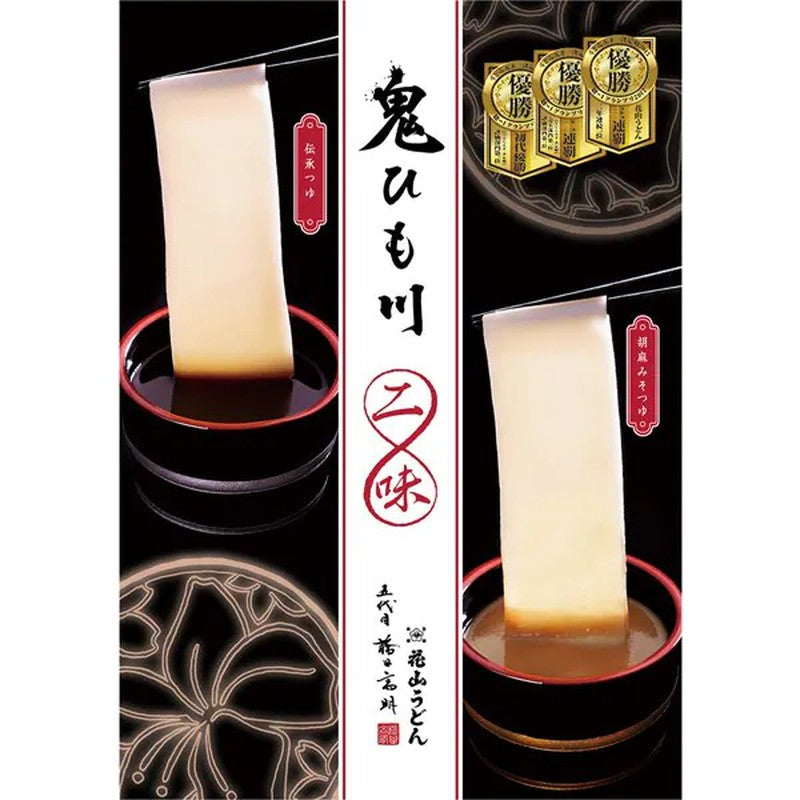 Hanayama Udon Oni Himogawa Two-flavor Assortment 640g
