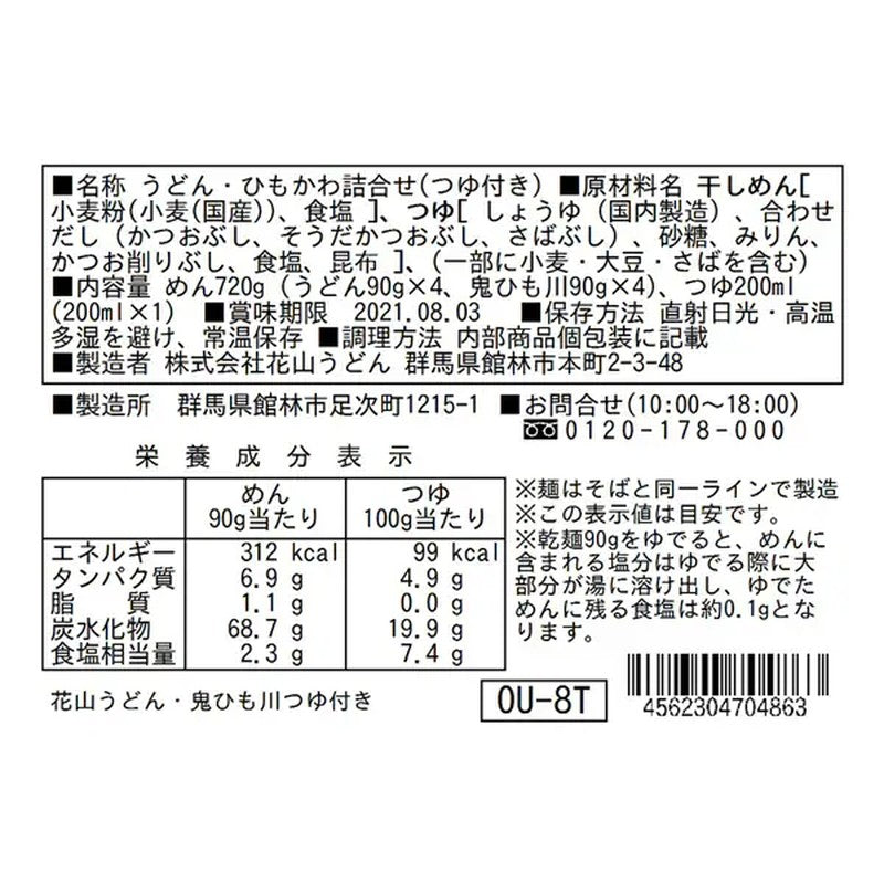花山乌冬面 乌冬面配鬼冰川汤 OU-8T 920g