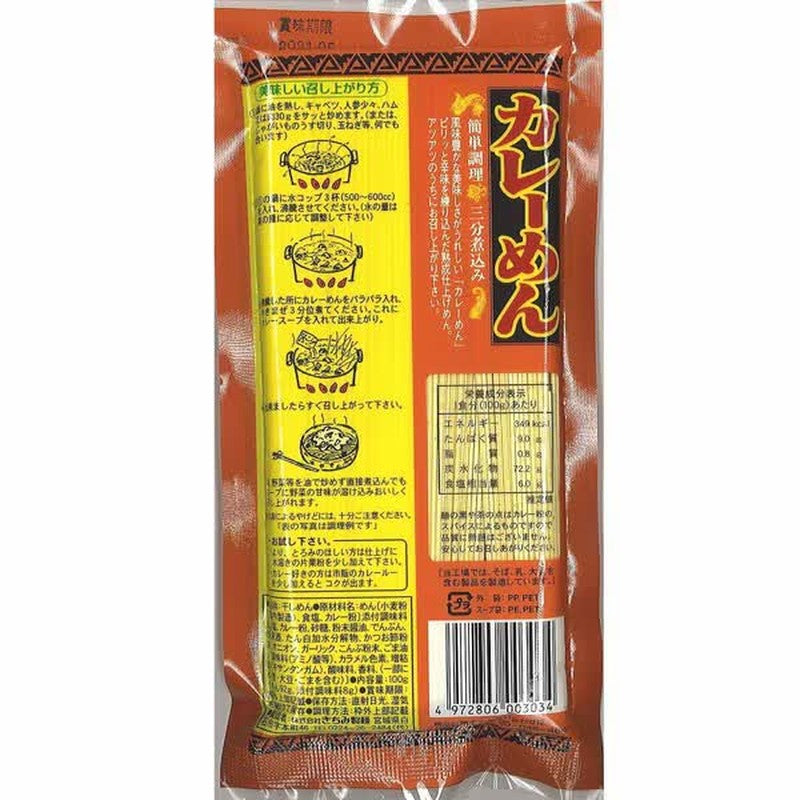 吉见制面咖喱面（面条92g、咖喱汤8g）[干面]