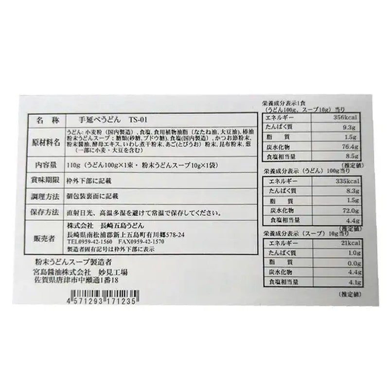 长崎五岛乌冬面 长崎五岛乌冬面 五岛手擀乌冬面（中式）和汤 一人份套餐（乌冬面100g，汤10g）