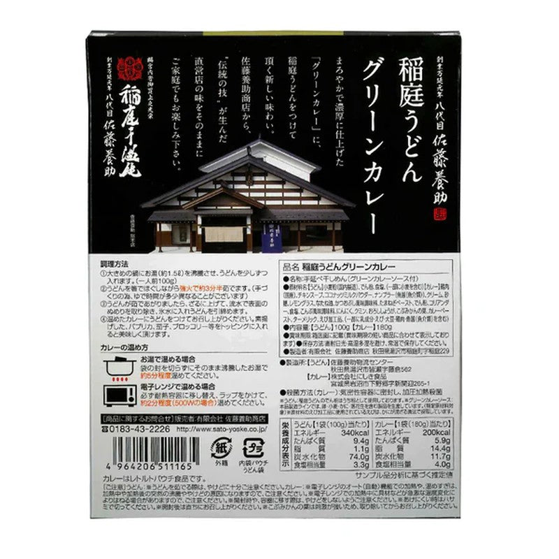 佐藤洋介商店 RCG63 [稻庭乌冬面 绿咖喱 280g]