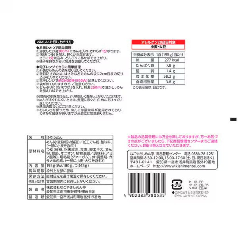 名古屋岸面亭 微波爐簡易煮烏龍麵 濃湯烏龍麵 195g