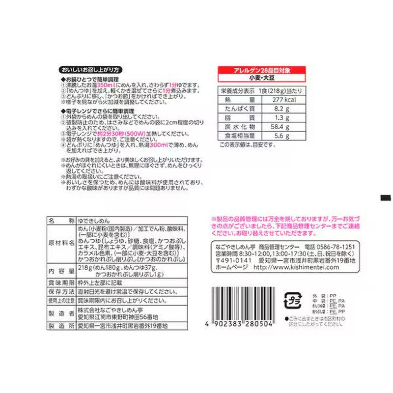 名古屋扁面亭 微波炉烹饪方便 煮扁面 218g