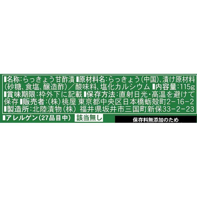 桃屋花落酥 115g [糖醋醃]