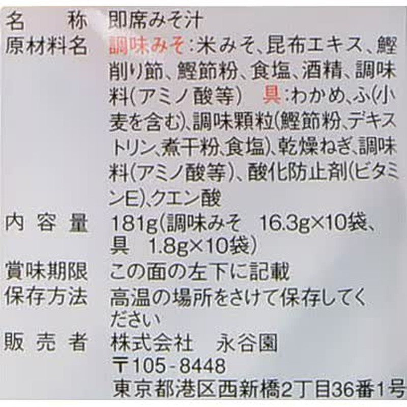 永谷园鲜味噌汤 超值装 10份 18.1gx 10份 [速食味噌汤]
