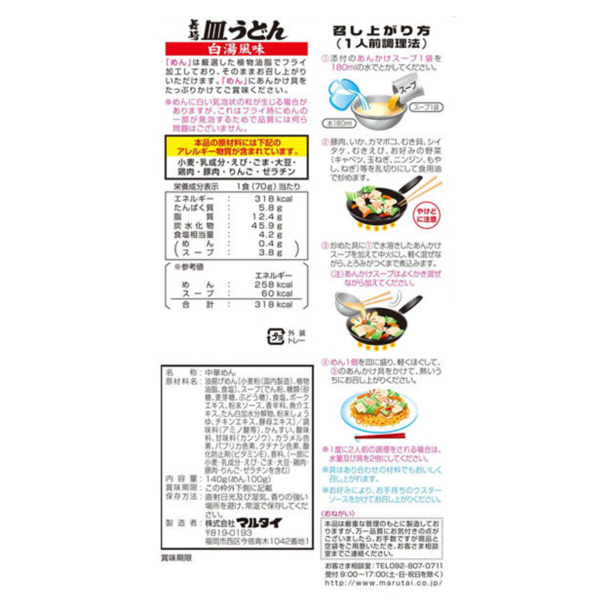 Nagasaki Sara Udon 2 servings