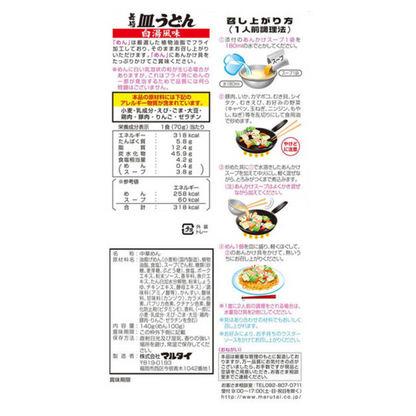 Nagasaki Sara Udon 2 servings