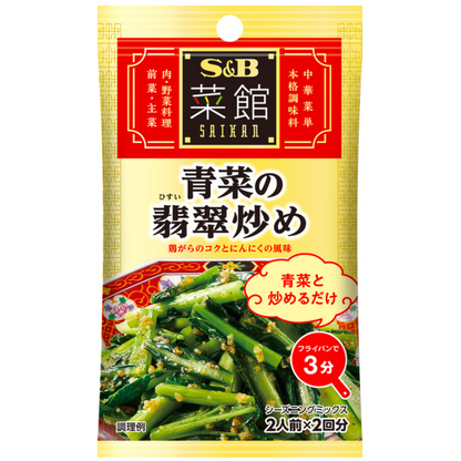 S&B Nankan Seasoning Greenery Jade Stir -fried 12.4g (1 bag 6.2g x 2 bags)