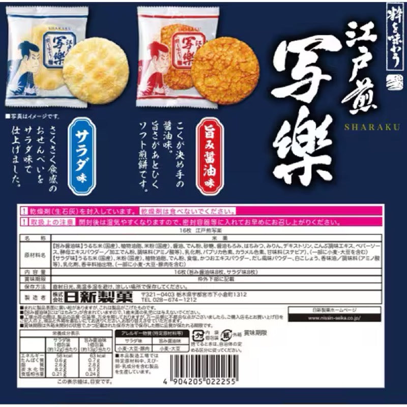 Nisshin Edo Sensharaku Assortment 16 pcs