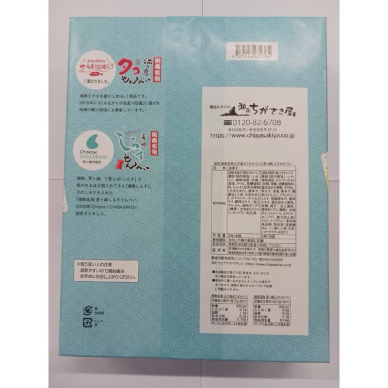 Chigasakiya Octopus & Whitebait Set 16 Bags