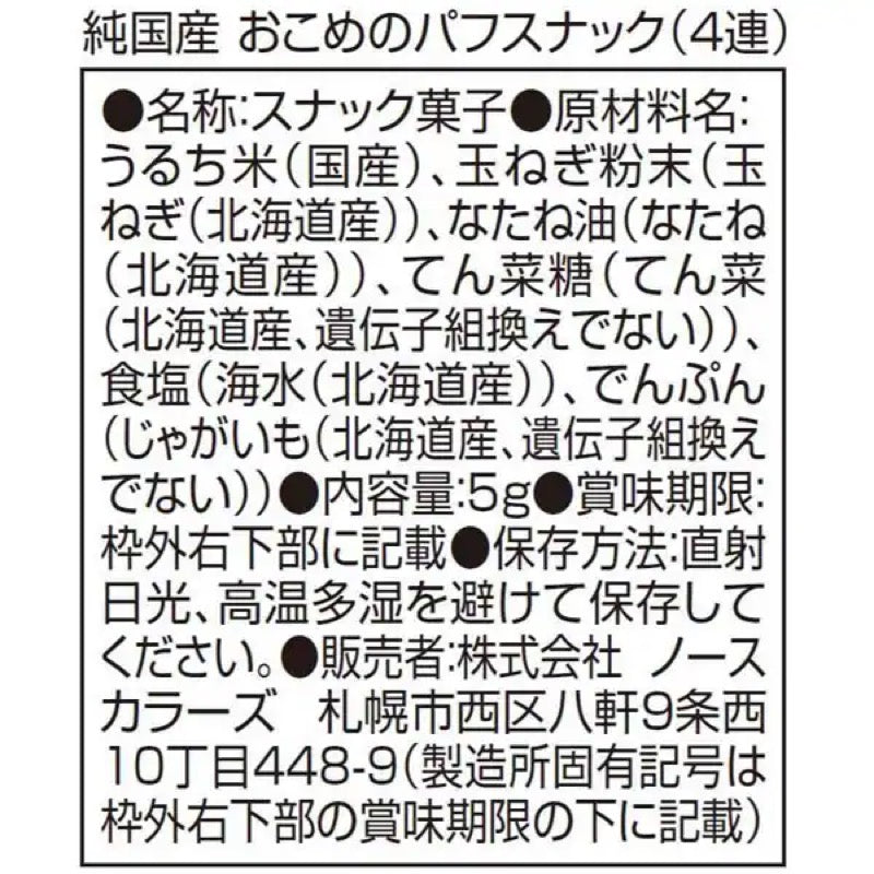 North Colors 米餅零食 5克 x 4包 20克