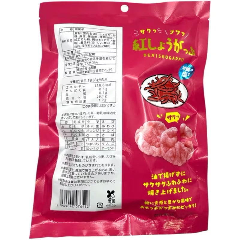 那嘉珍 紅薑片 沖繩鹽 非油炸
