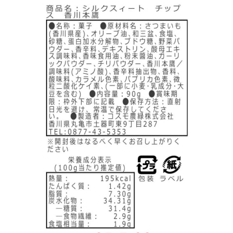 Cosmo Noryoku Silk Sweet Chips 香川本鷹