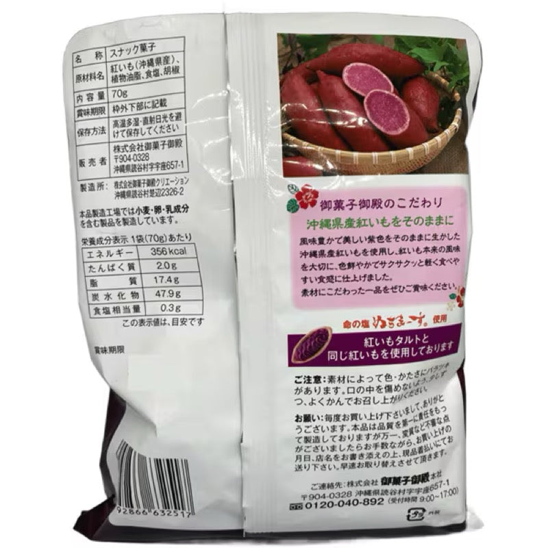 Okashigoten Thick Purple Sweet Potato Chips 70g
