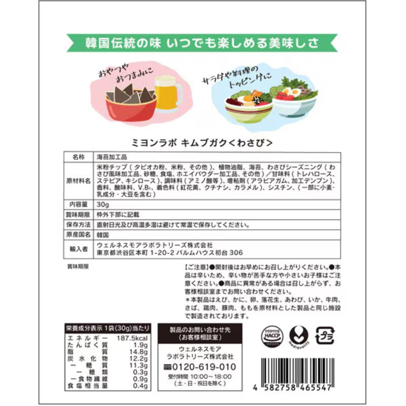 MIYONG LAB Wasabi Kim Bugak 30g