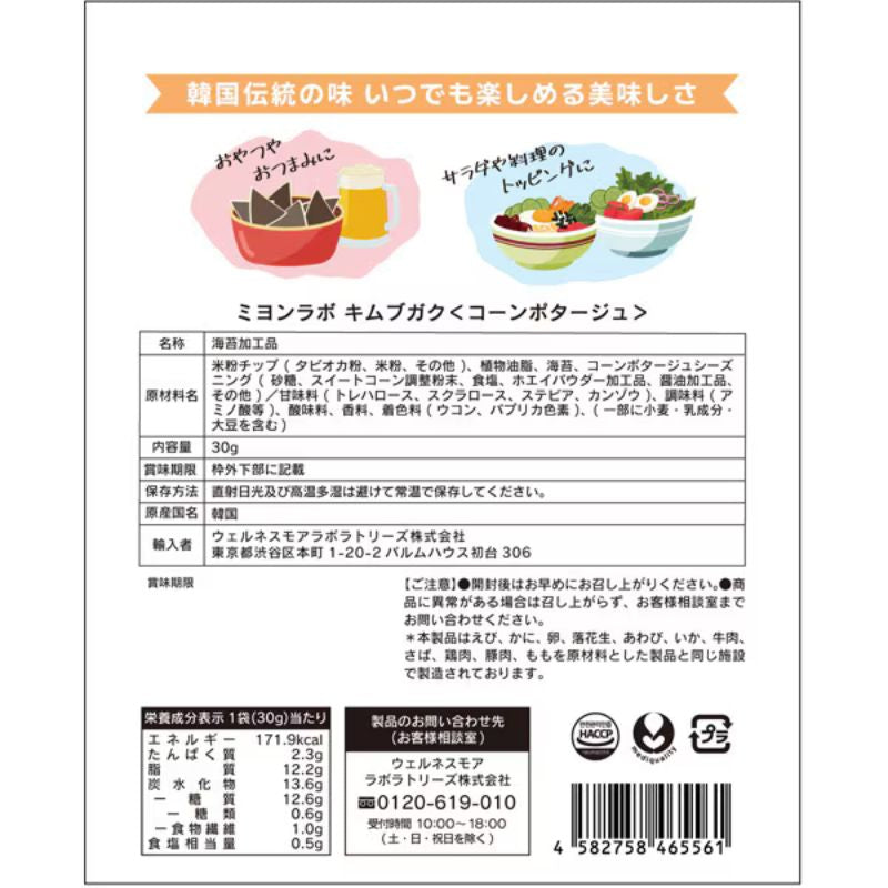 MIYONG LAB Corn Potage Kim Bugak 30g
