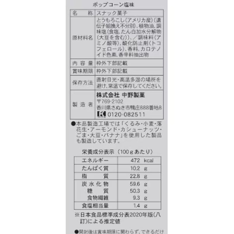 Nakano Seika Salted Popcorn 140g