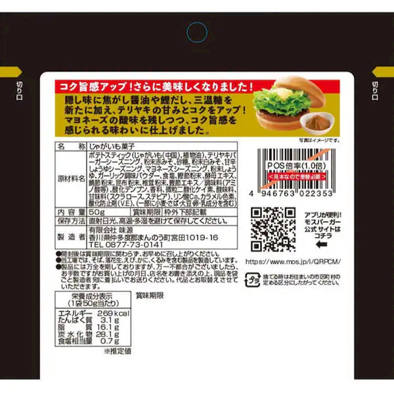 Ajigen Mos Burger Potato, Teriyaki Rich Umami 50g