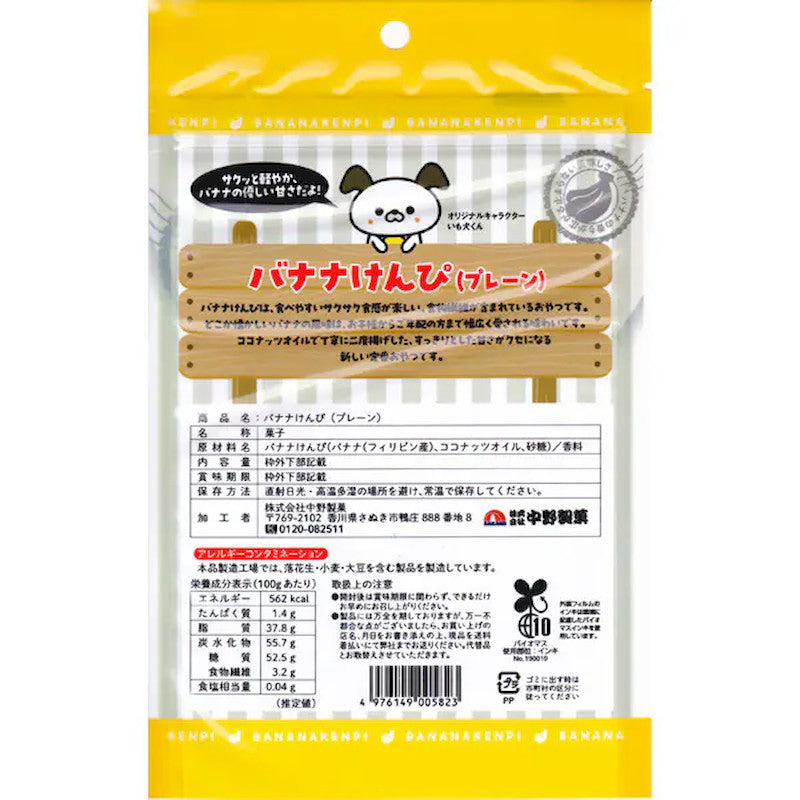 Nakano Banana Chips Plain 80g