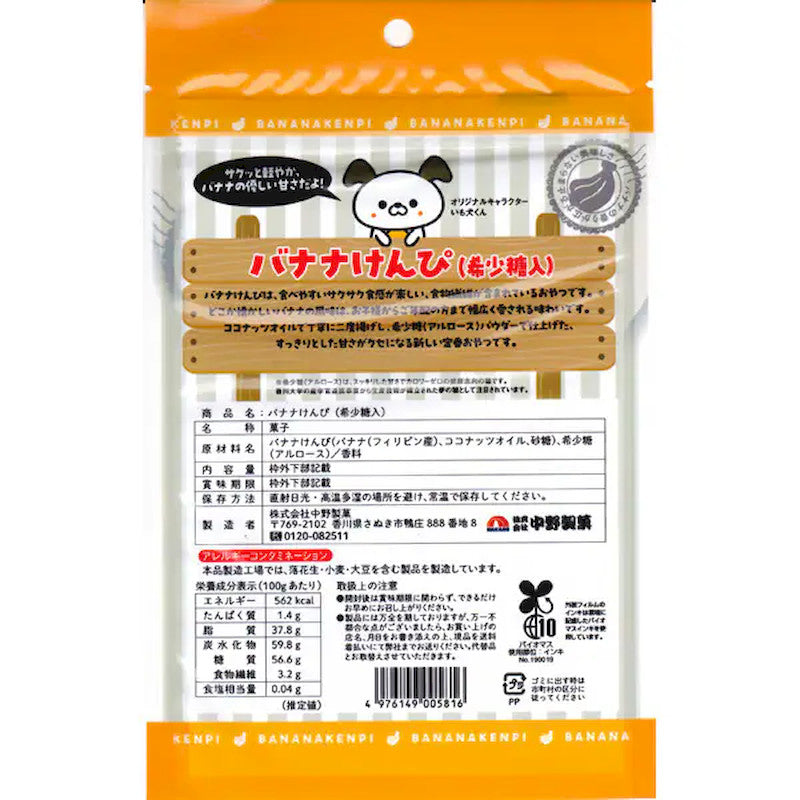 Nakano Banana Chips Rare Sugar 70g