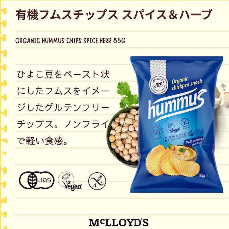 McLLOYD'S Organic Hummus Chips Spice & Herb 85g