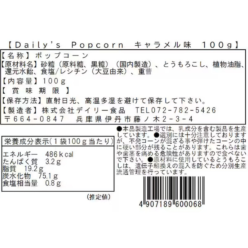 Daily's Popcorn Caramel Flavor 100g