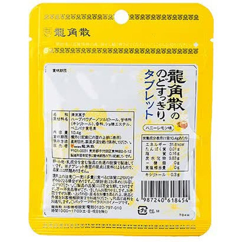 龙角散 龙角散润喉糖片 蜂蜜柠檬味 10.4g